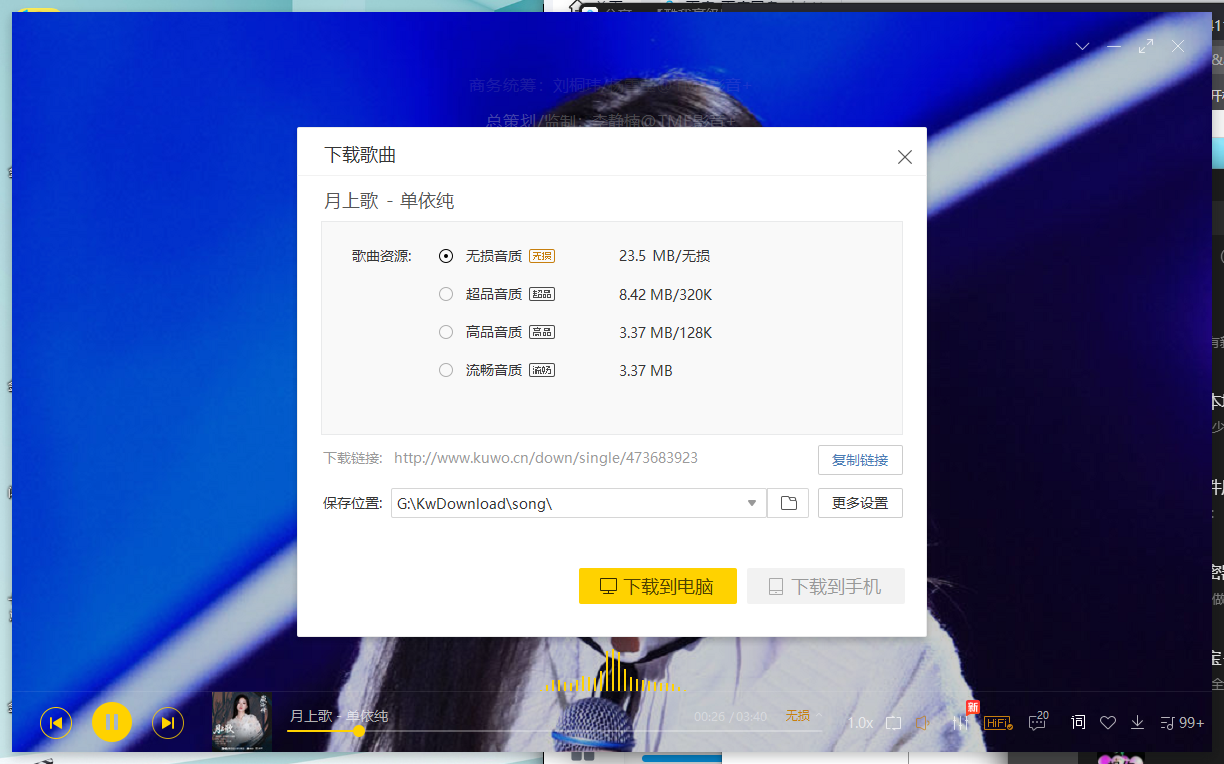 可以下载无损音质